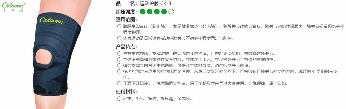 運動護膝　CK-3 