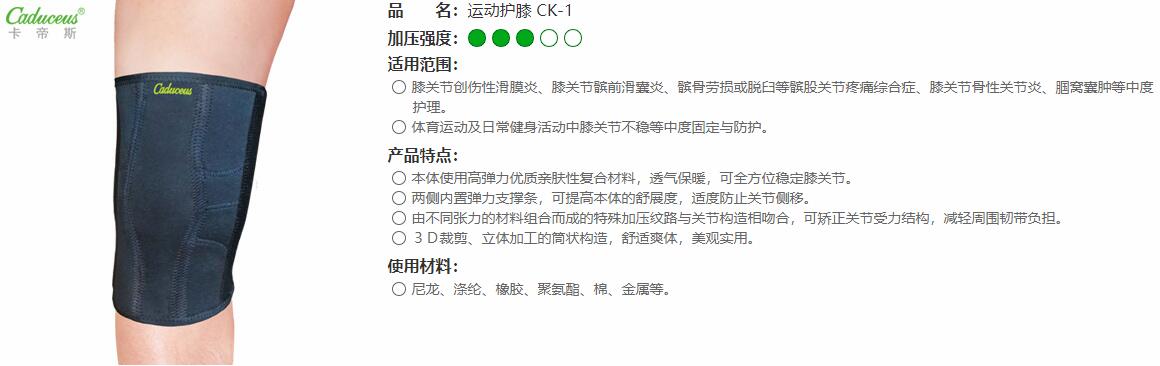 運動護膝　CK-1 