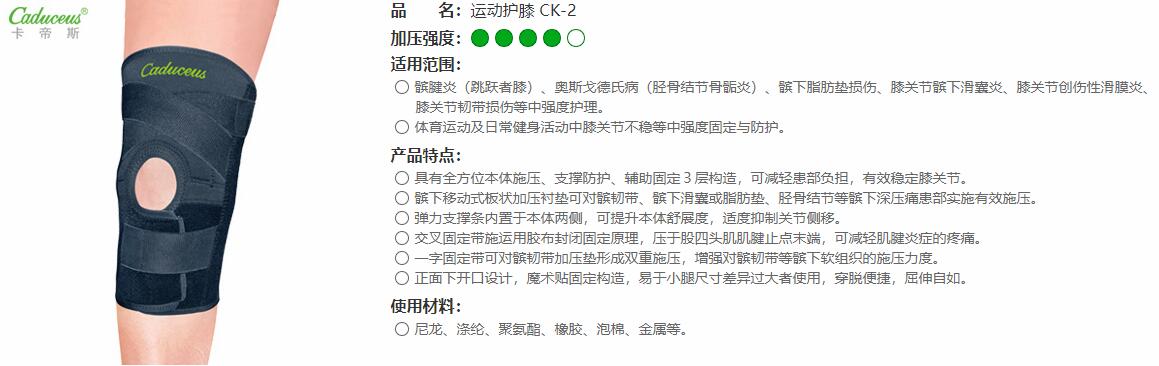 運動護膝　CK-2 
