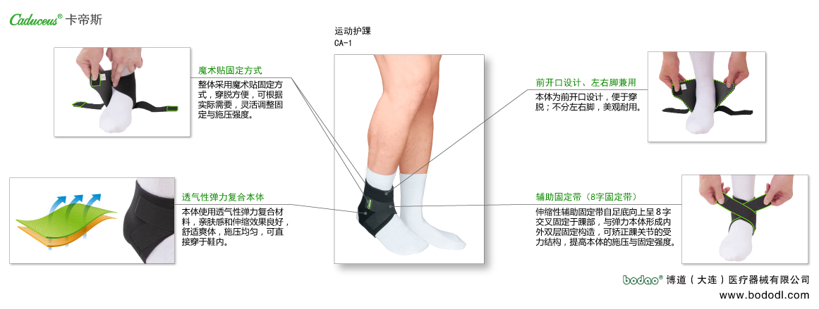 踝關(guān)節(jié)固定帶