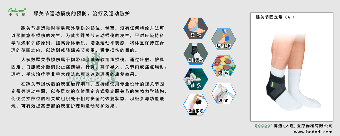踝關(guān)節(jié)運(yùn)動(dòng)損傷的治療與防護(hù)