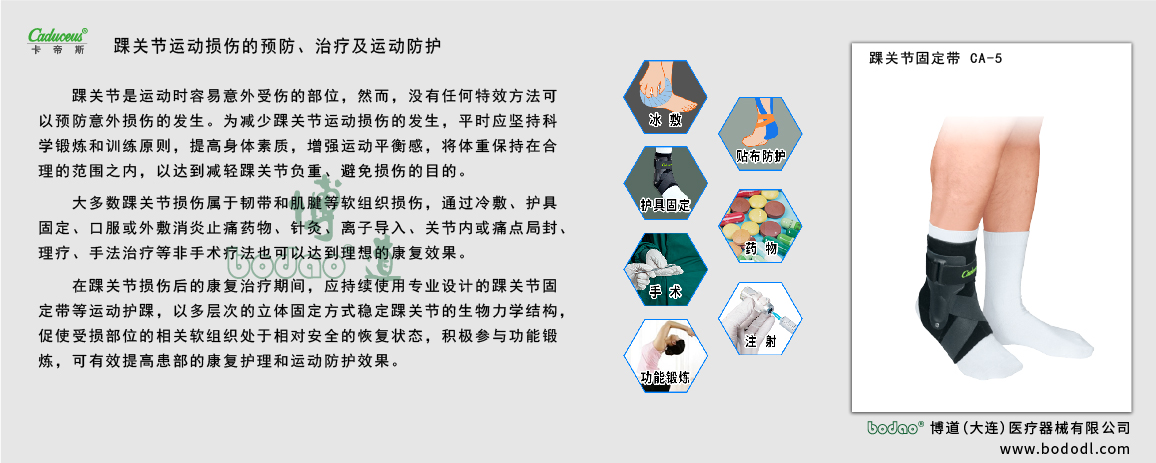 踝關(guān)節(jié)運動損傷的治療與防護