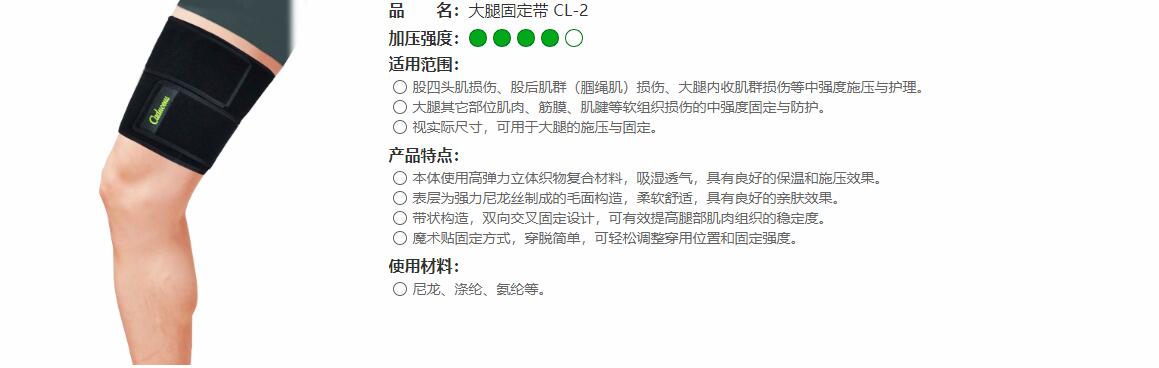 太もも用ストラップ　CL-2 