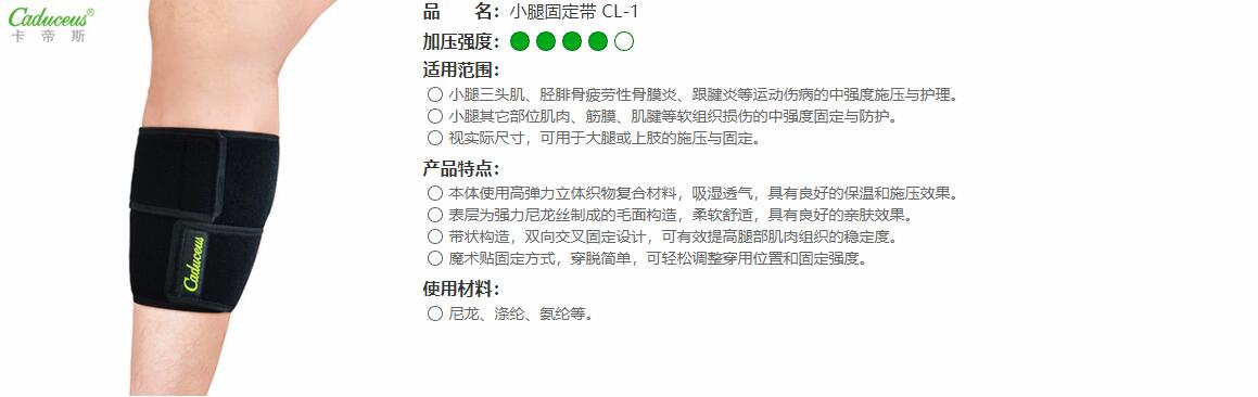 ふくらはぎ用ストラップ　CL-1 