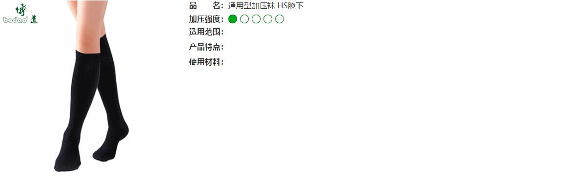 ストッキング　HS