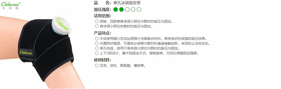 アイシング用ストラップ　CI-1