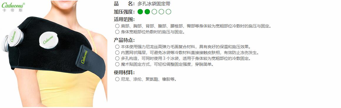 アイシング用ストラップ　CI-2