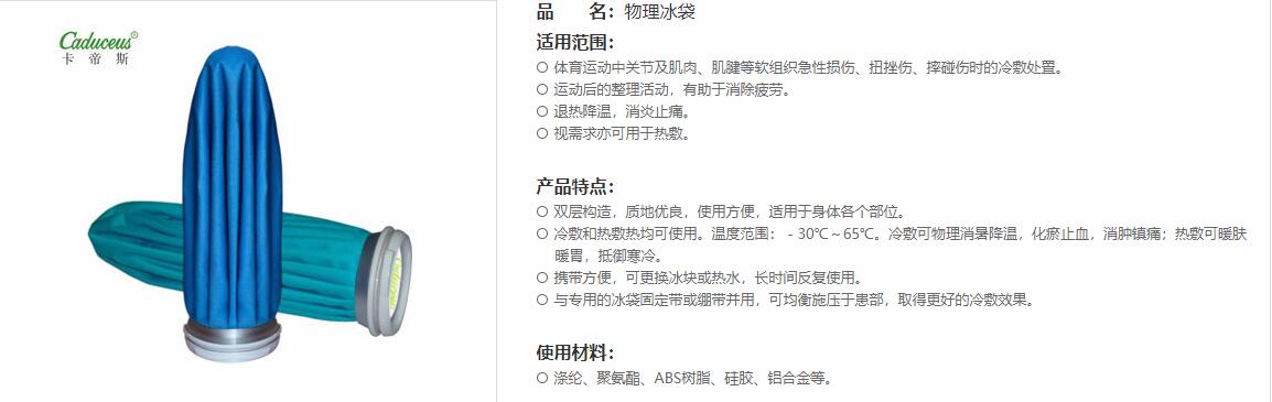 アイスバッグ（氷嚢）