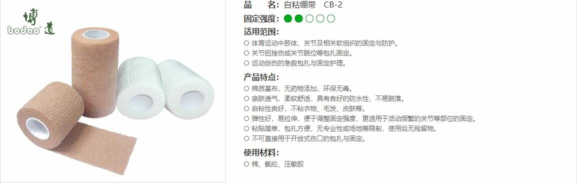 自著性弾力包帯　CB-2