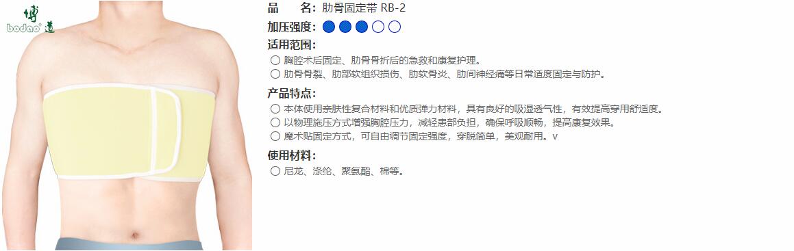 肋骨固定帶　RB-2 
