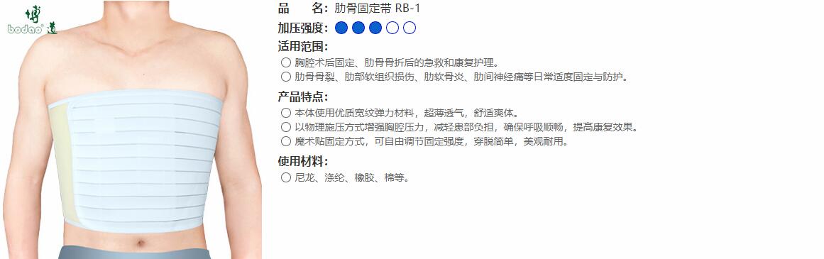 肋骨固定帶　RB-1 