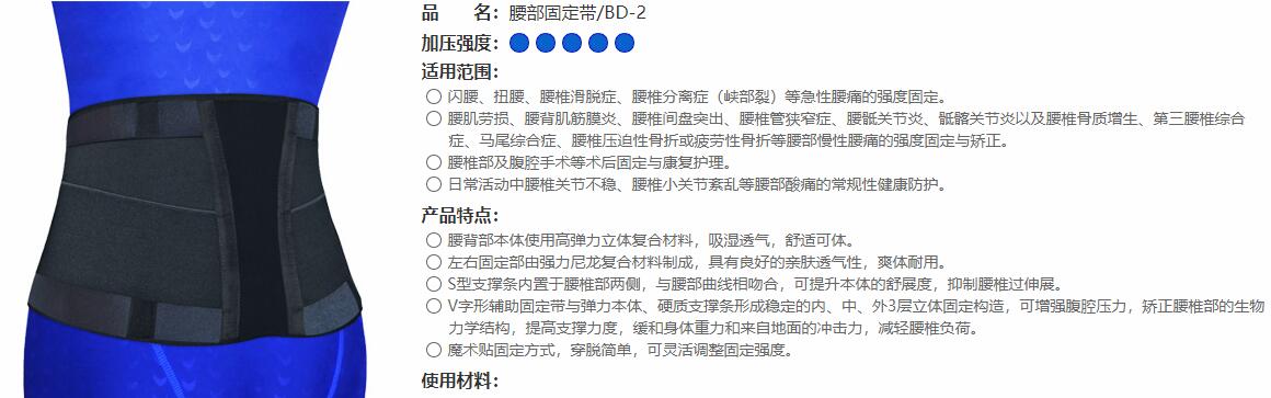 醫(yī)用護(hù)腰　BD-2 