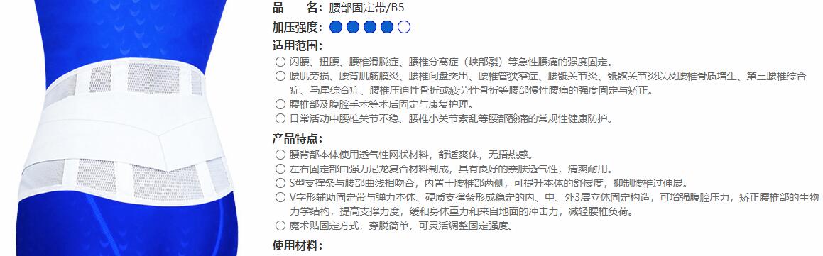 醫(yī)用護(hù)腰　B5 