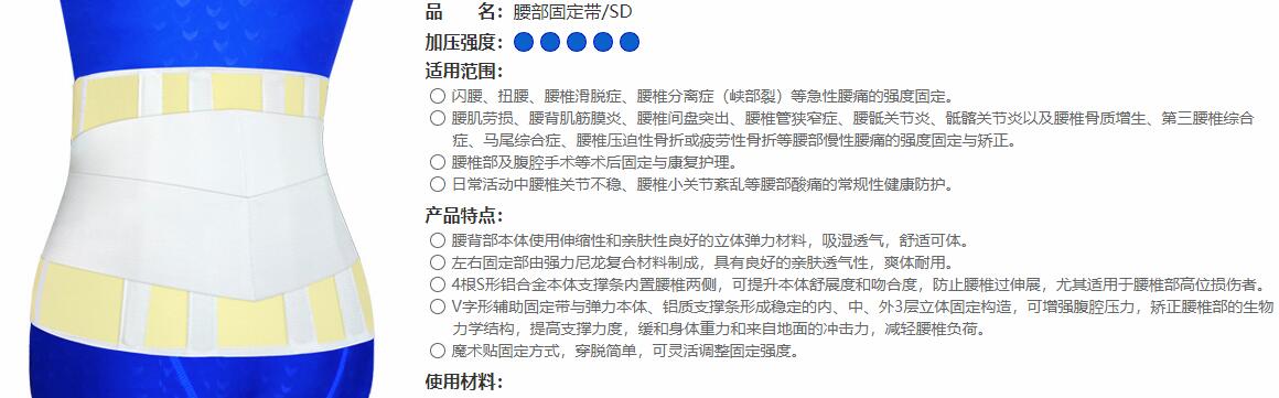 醫(yī)用護(hù)腰　SD 