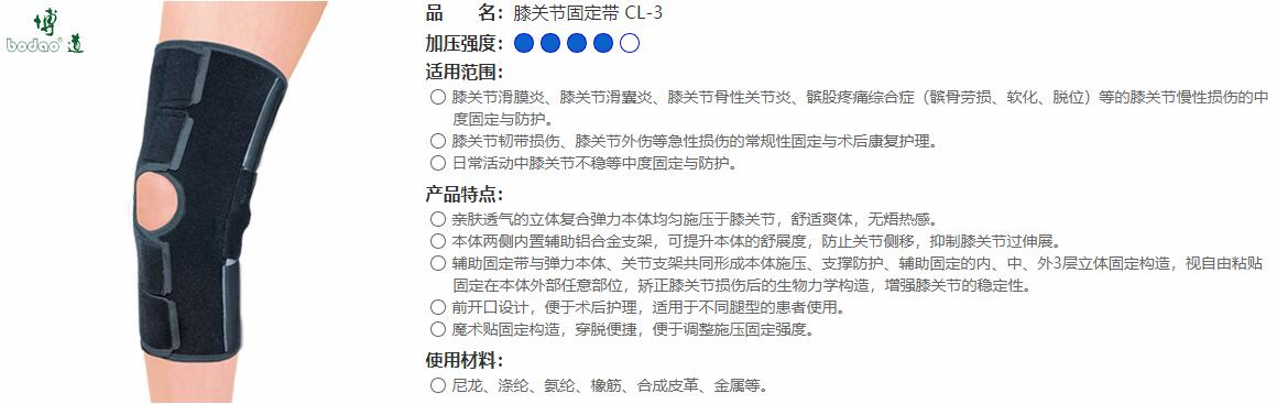 醫(yī)用護(hù)膝　CL-3 