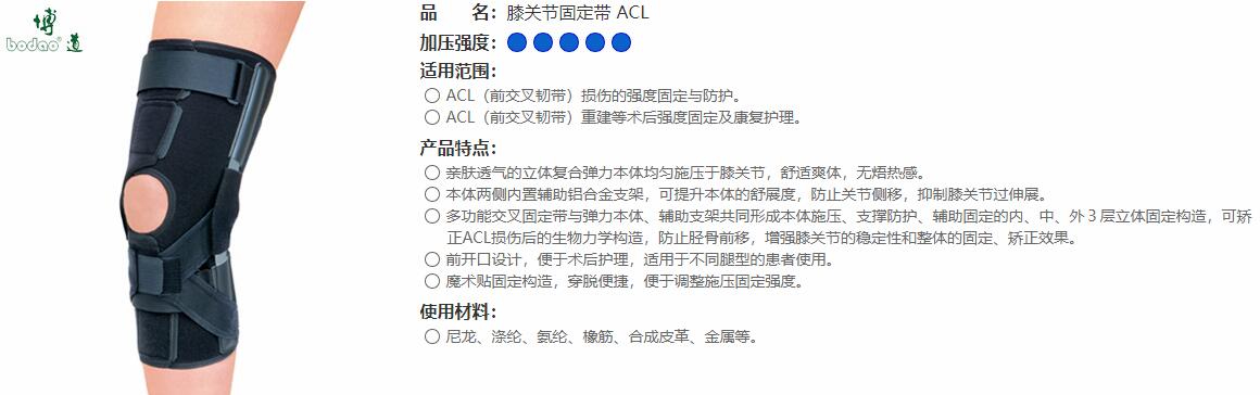 醫(yī)用護(hù)膝　ACL 