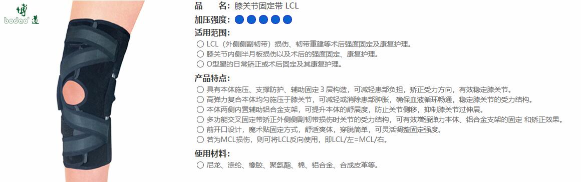 醫(yī)用護(hù)膝　LCL 