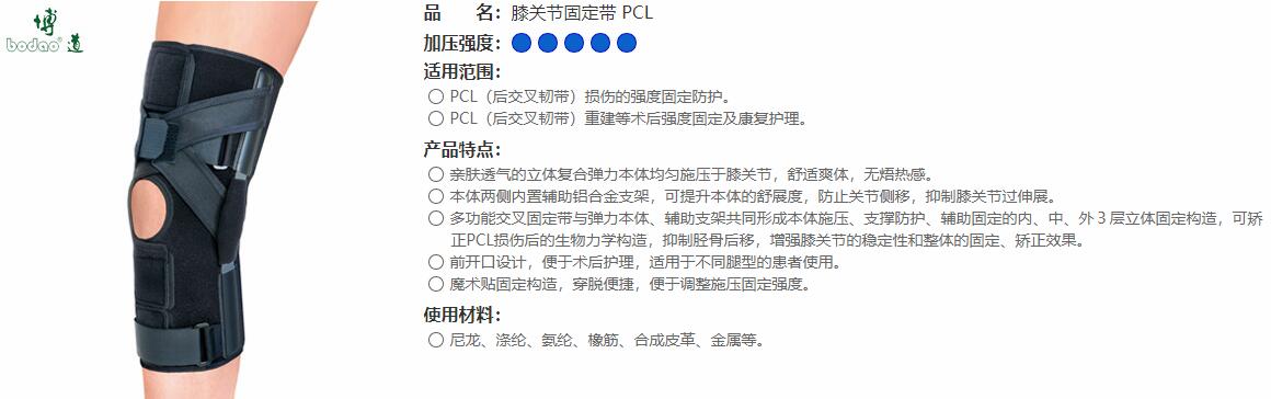 醫(yī)用護(hù)膝　PCL 