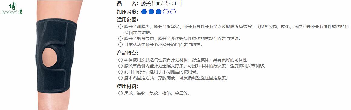 醫(yī)用護(hù)膝　CL