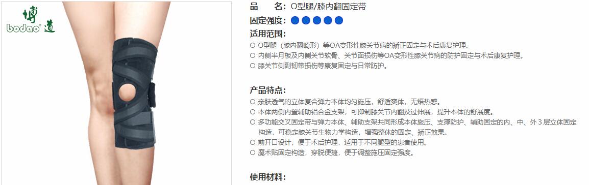 O型腿/膝內(nèi)翻固定帶
