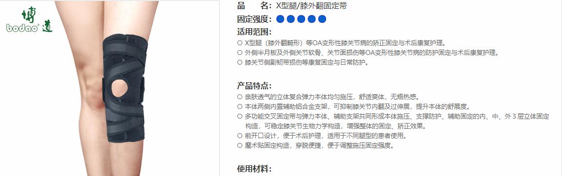 X型腿/膝外翻固定帶