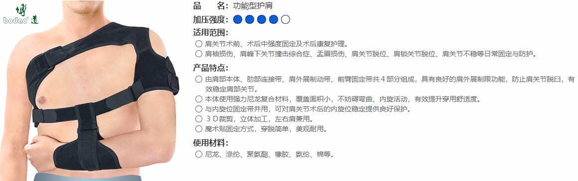 醫(yī)用護(hù)肩　功能型
