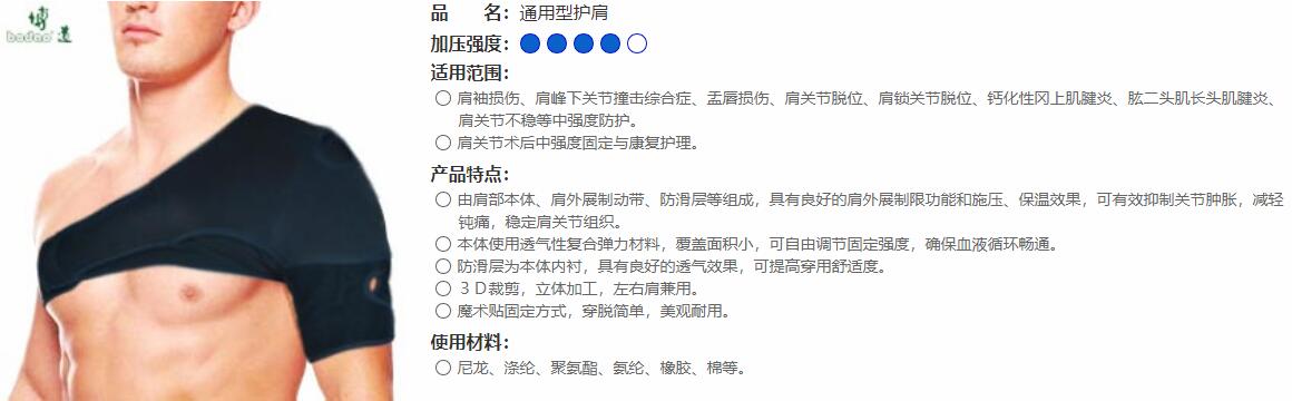 醫(yī)用護(hù)肩　通用型