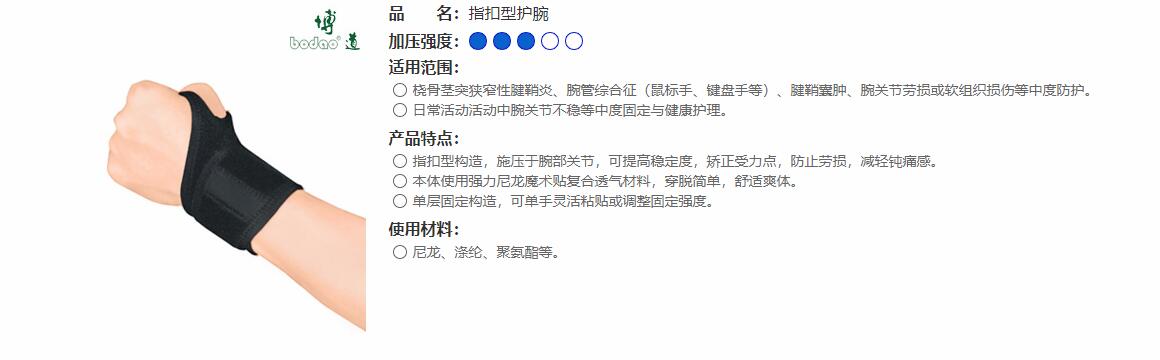 指扣型護(hù)腕 