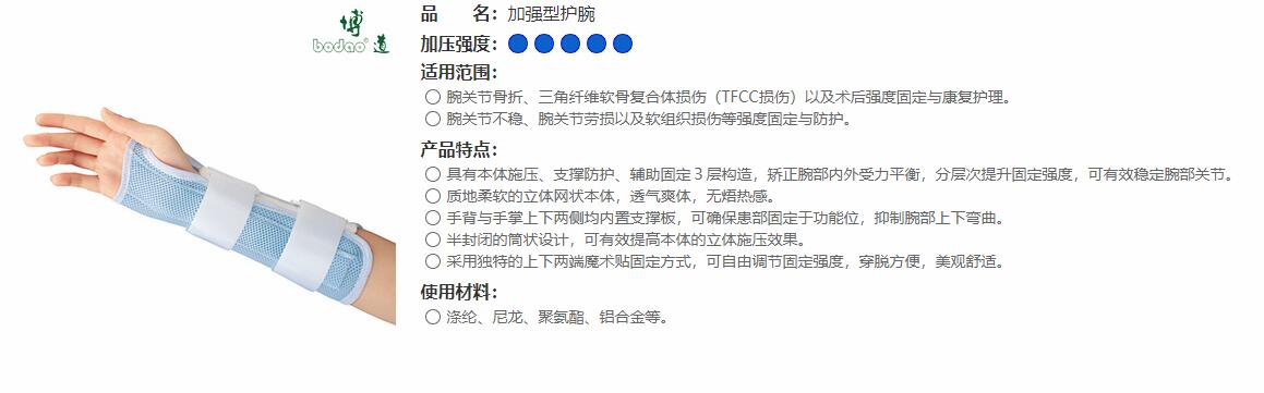 加強(qiáng)型護(hù)腕 