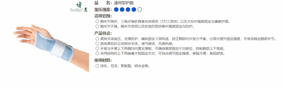 通用型護(hù)腕 