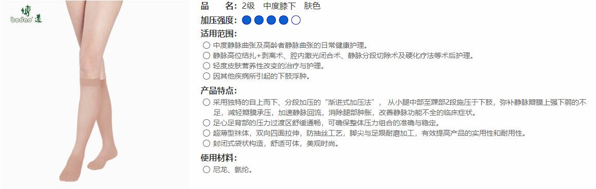 2級(jí)　中度膝下　膚色