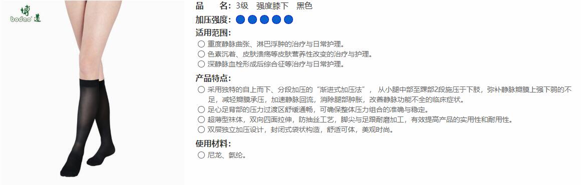 3級(jí)　強(qiáng)度膝下　黑色