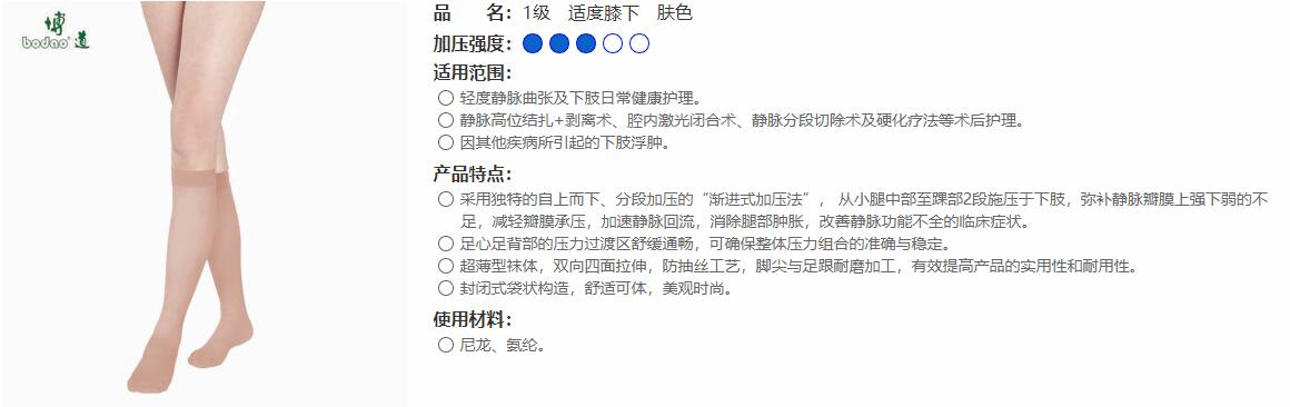 1級(jí)　適度膝下　膚色