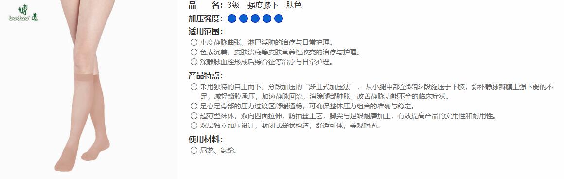 3級(jí)　強(qiáng)度膝下　膚色