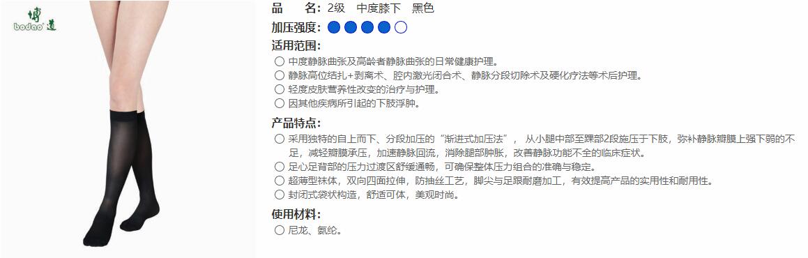 2級(jí)　中度膝下　黑色