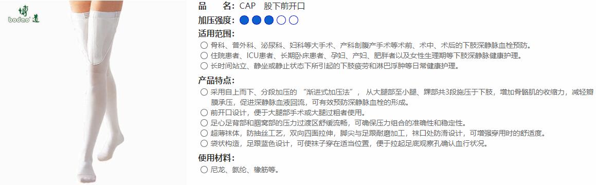CAP　股下前開口