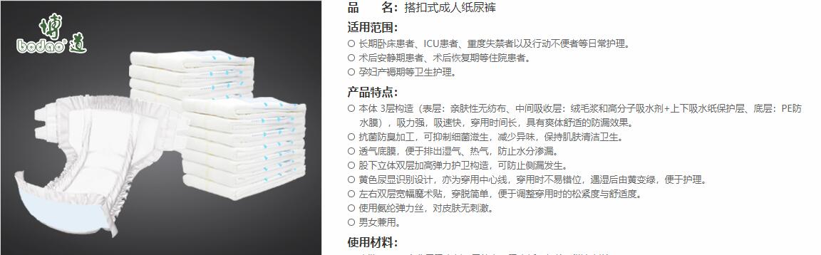 搭扣式成人紙尿褲