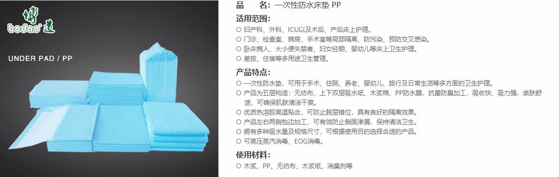 一次性防水護理床墊  PP